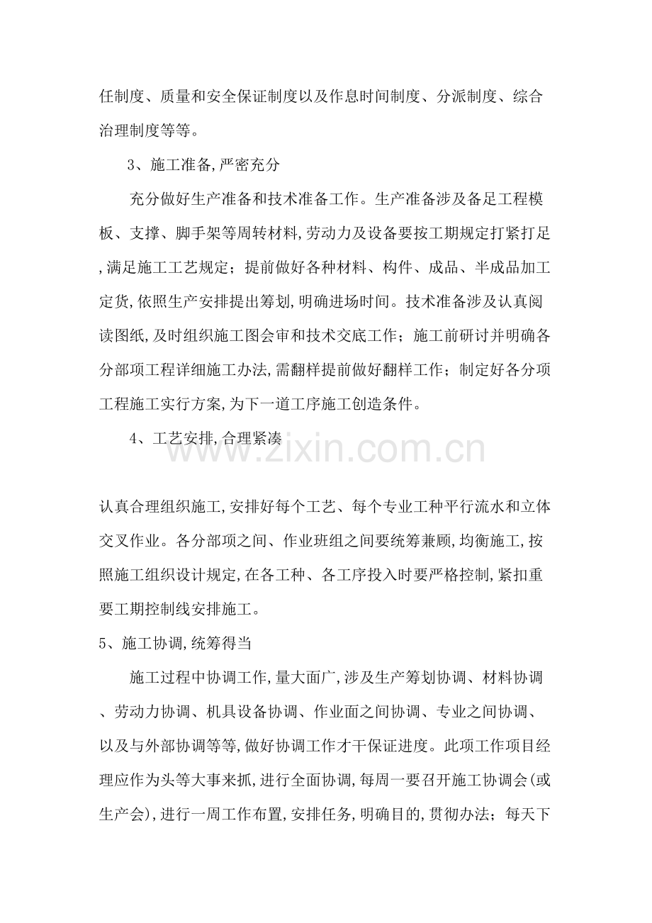 进度保证标准措施.doc_第2页