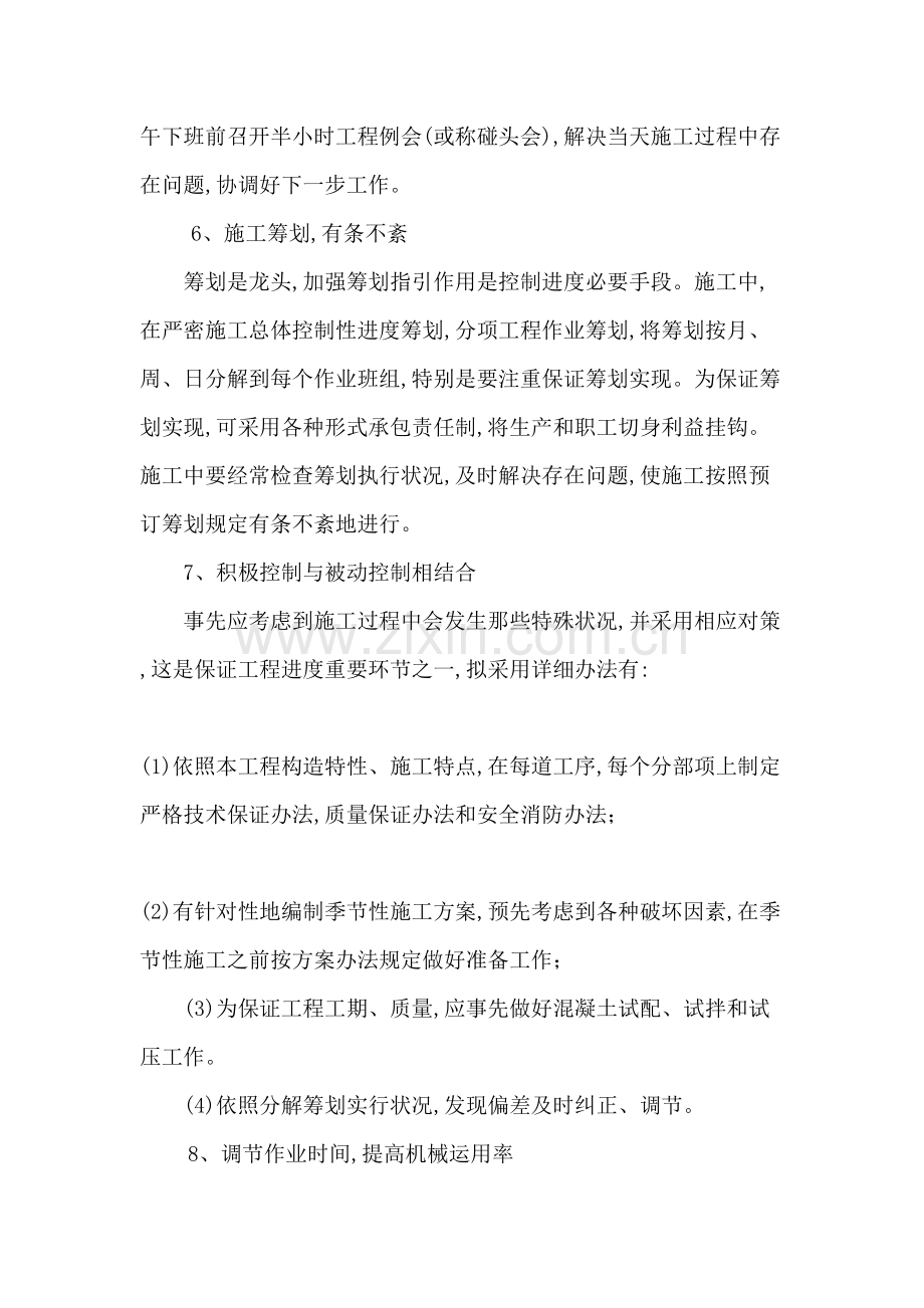 进度保证标准措施.doc_第3页