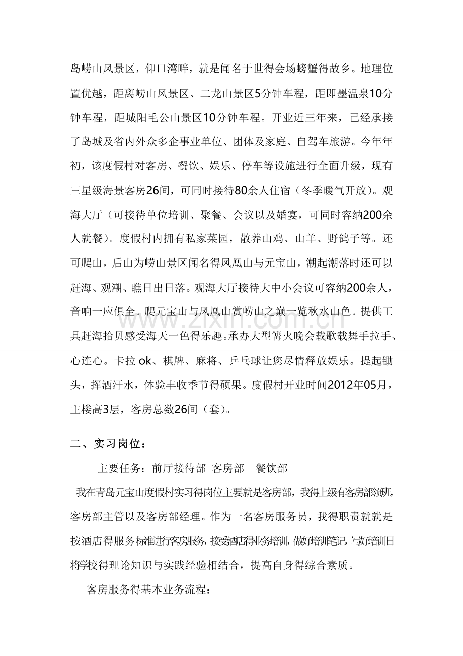 酒店服务顶岗实习报告.doc_第2页