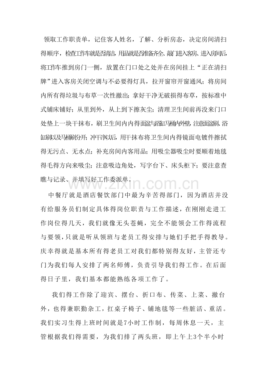 酒店服务顶岗实习报告.doc_第3页