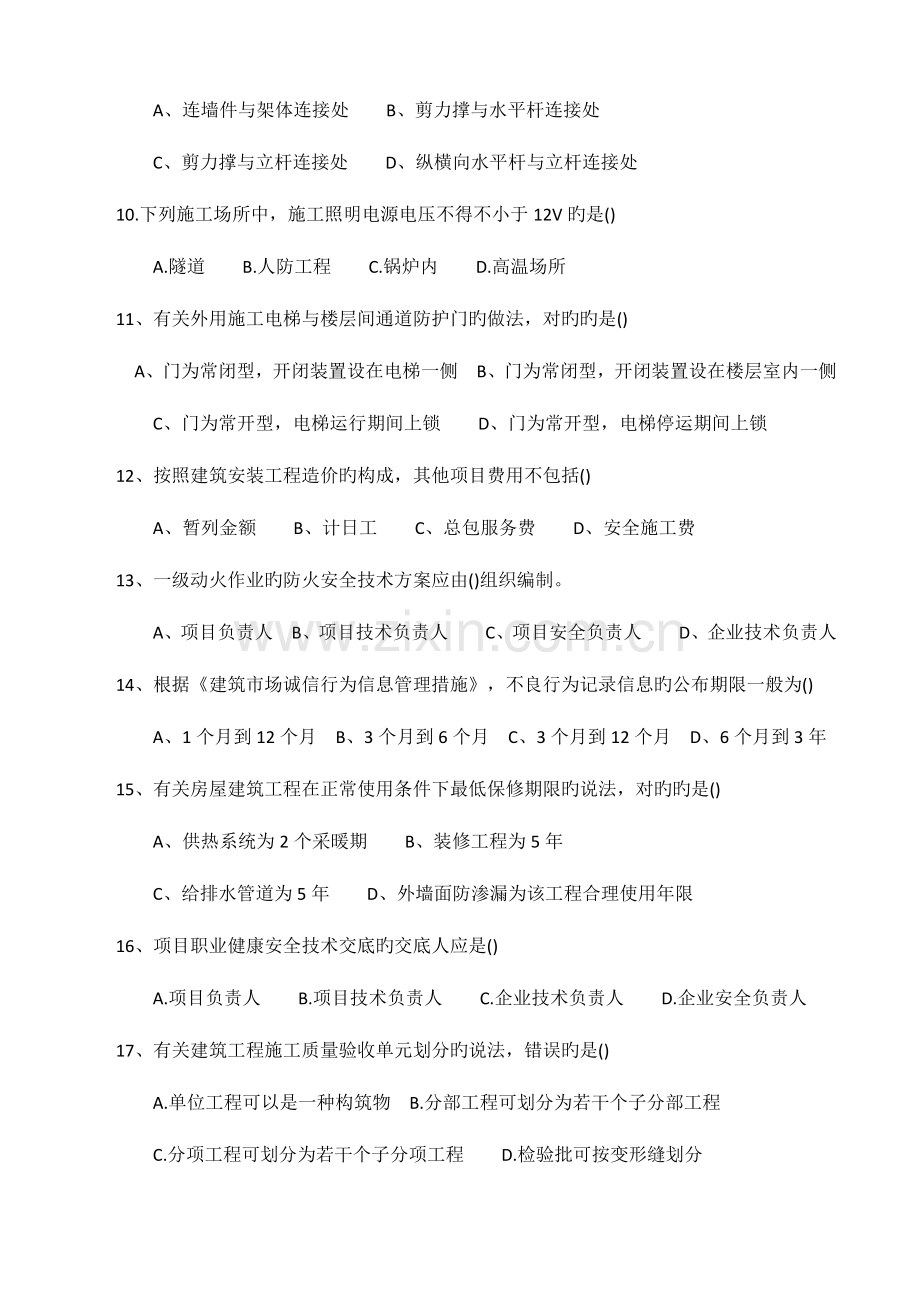 2023年新版二级建造师建筑工程模拟真题及答案.docx_第2页