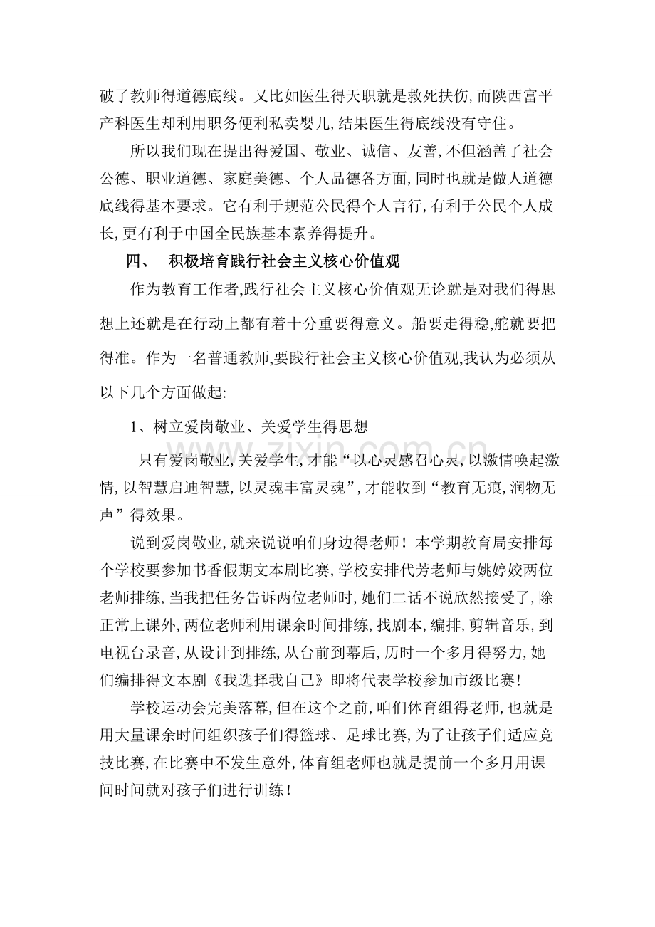 《社会主义核心价值观》微课详案.doc_第3页