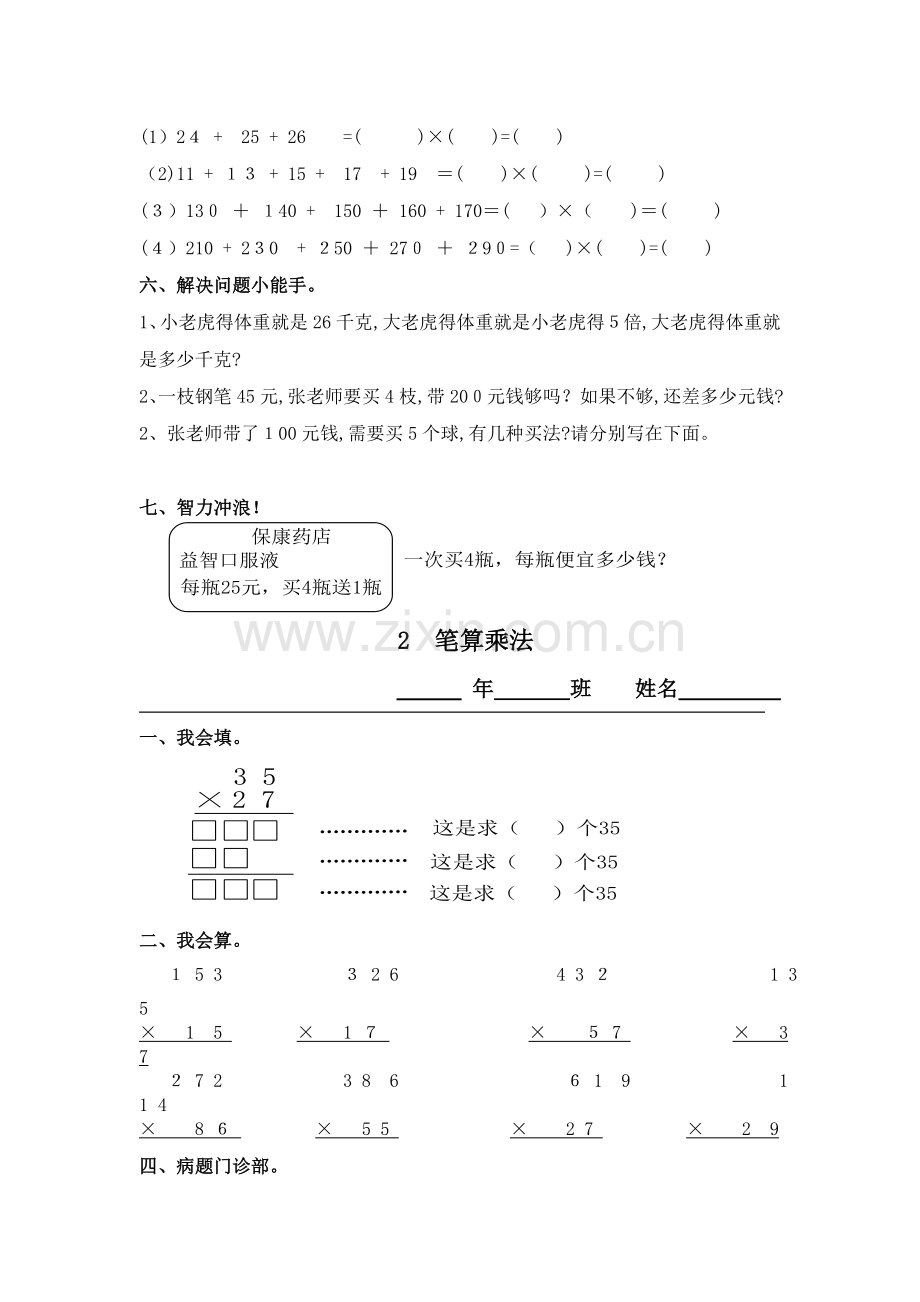 积的变化规律.doc_第2页