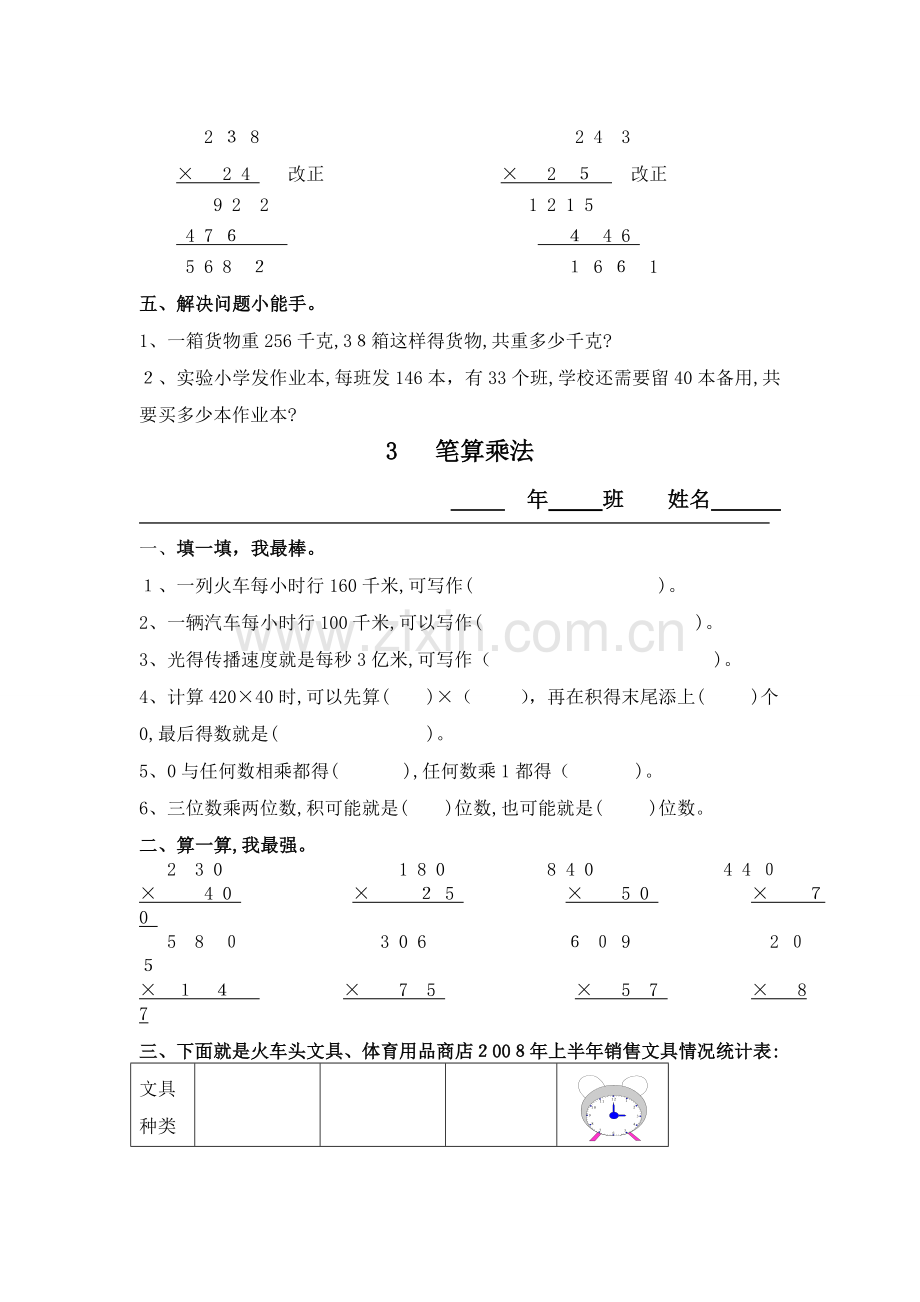 积的变化规律.doc_第3页