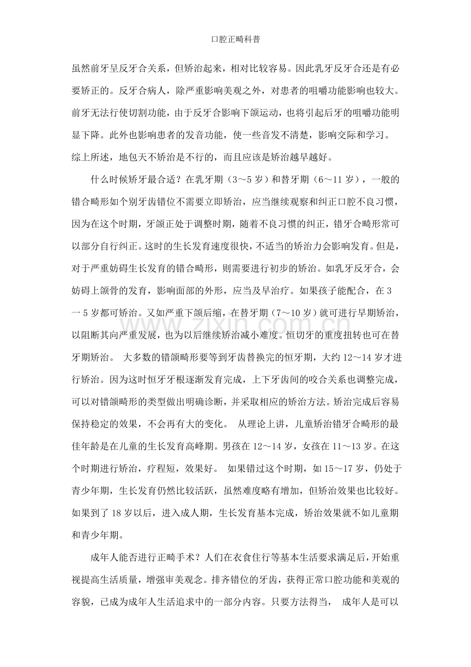 口腔正畸科普.doc_第2页