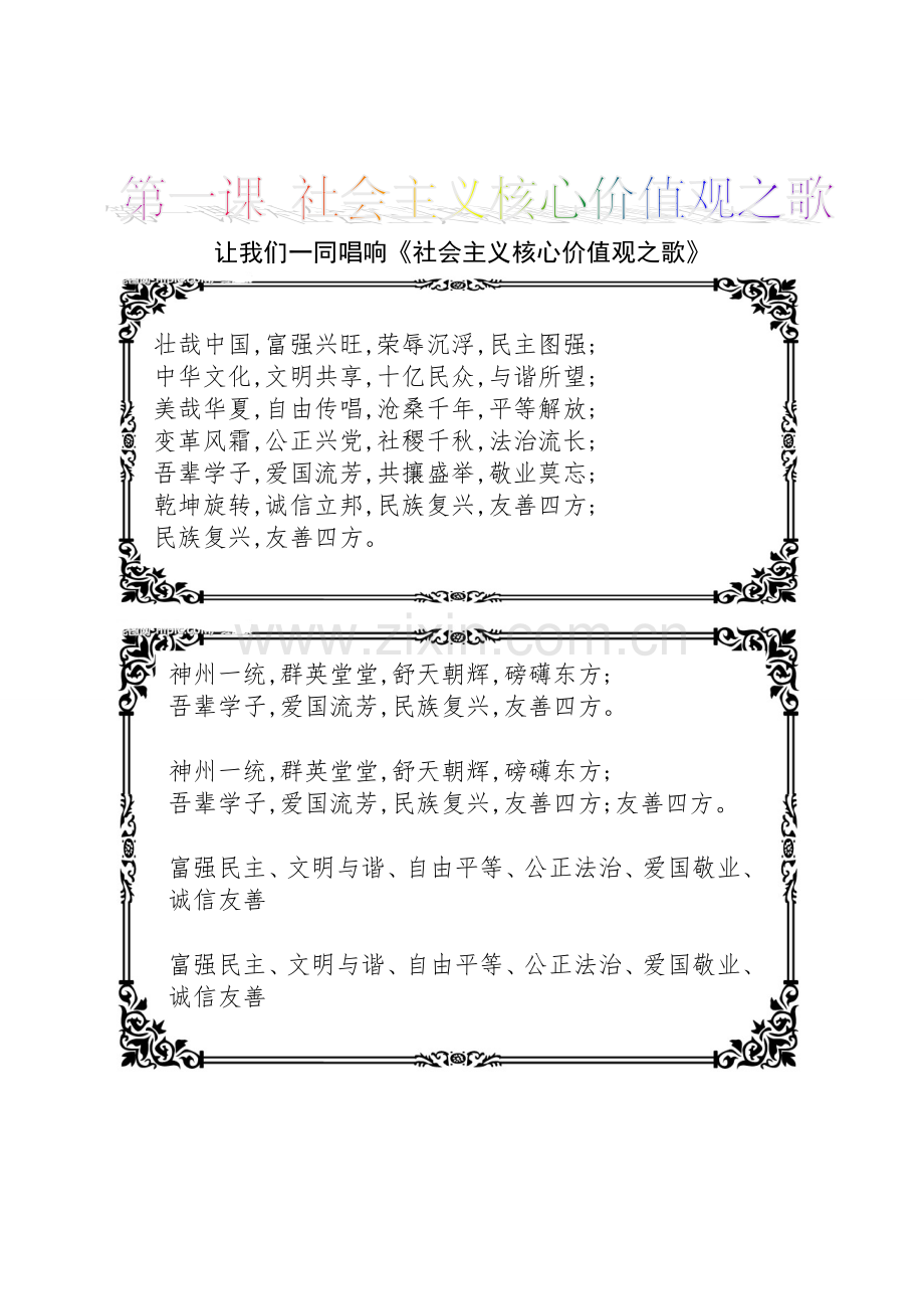 社会主义核心价值观校本教材.doc_第1页