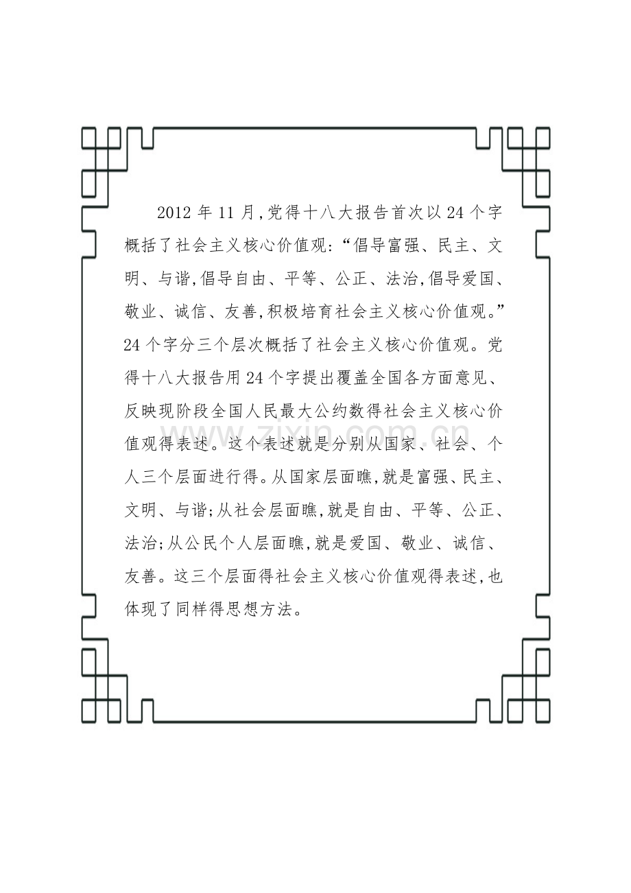 社会主义核心价值观校本教材.doc_第3页