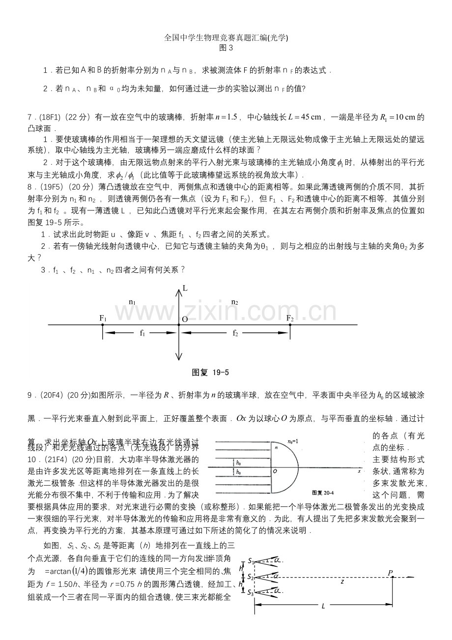 全国中学生物理竞赛真题汇编(光学).doc_第2页