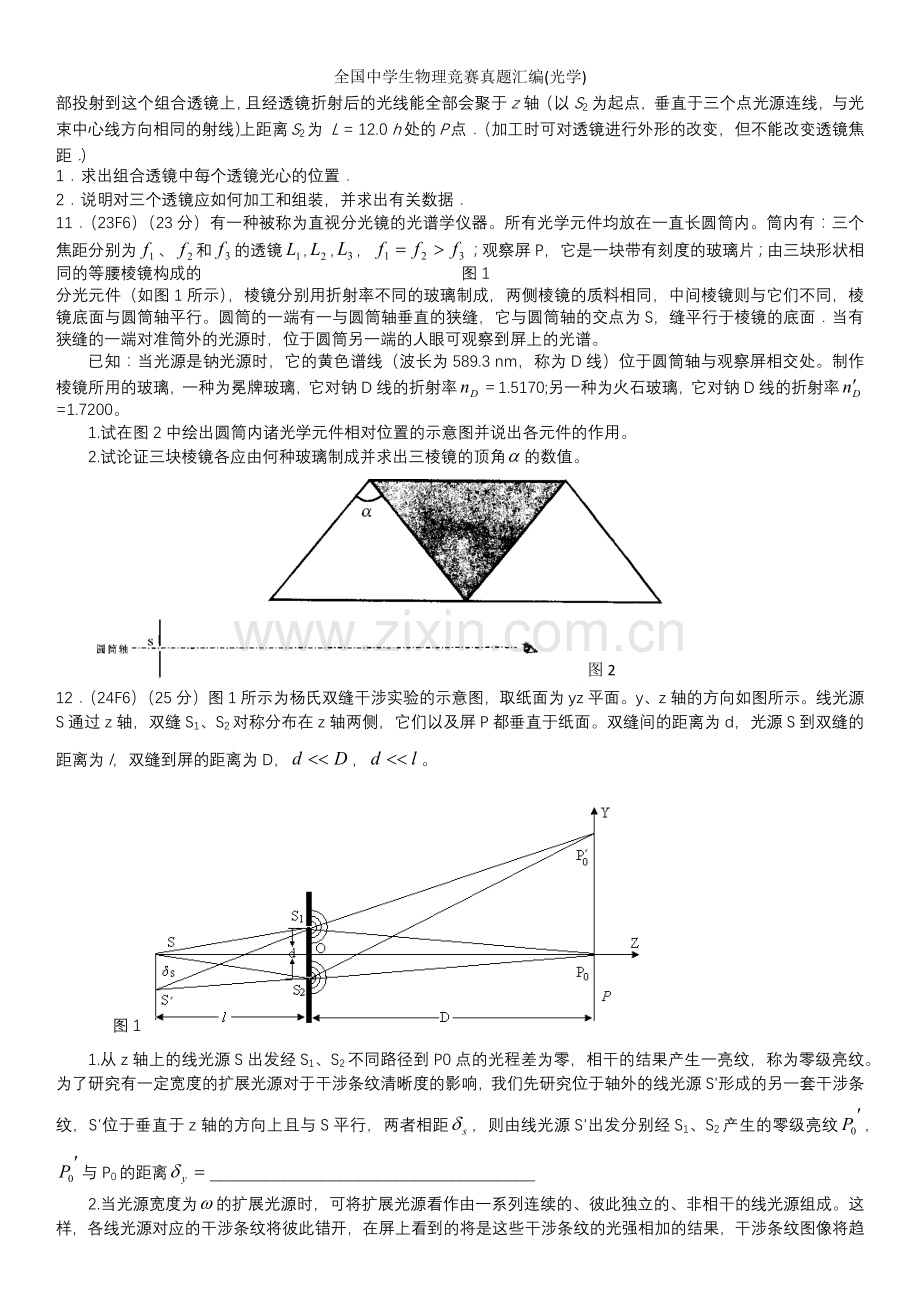 全国中学生物理竞赛真题汇编(光学).doc_第3页