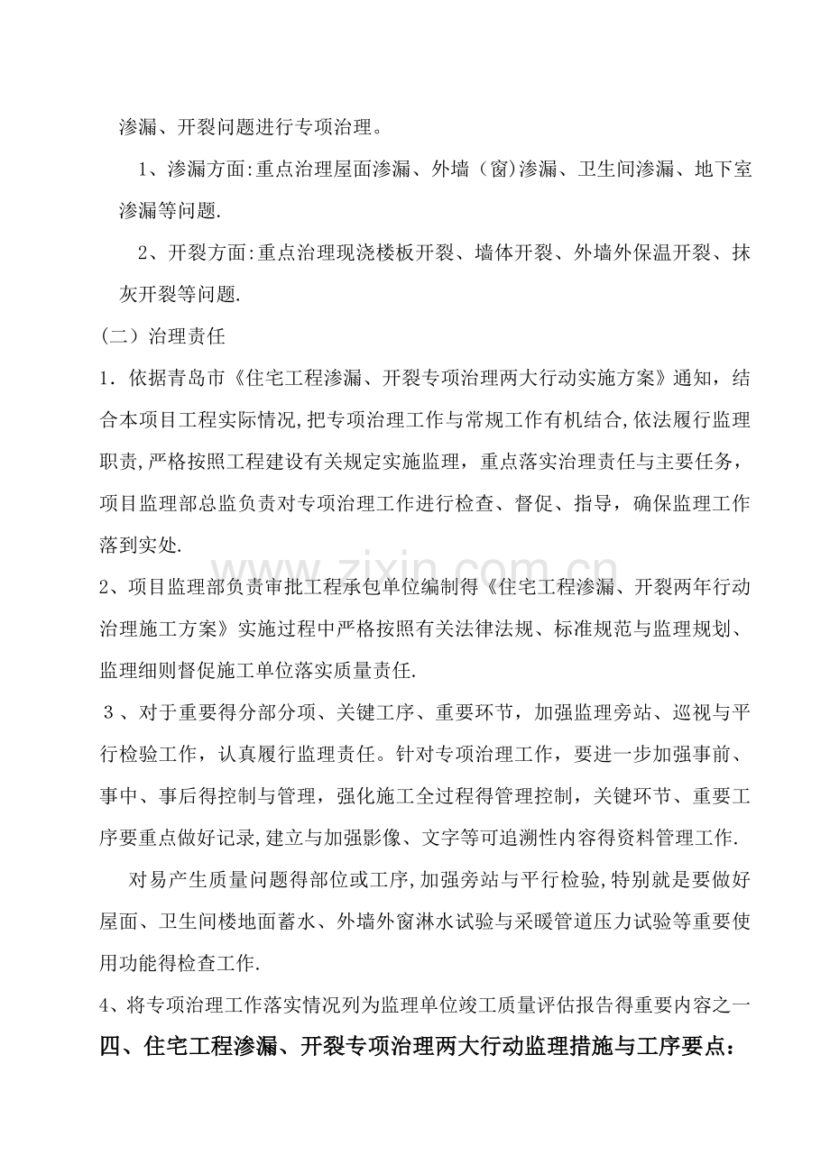 住宅工程渗漏、开裂专项治理两大行动监理细则.doc_第3页