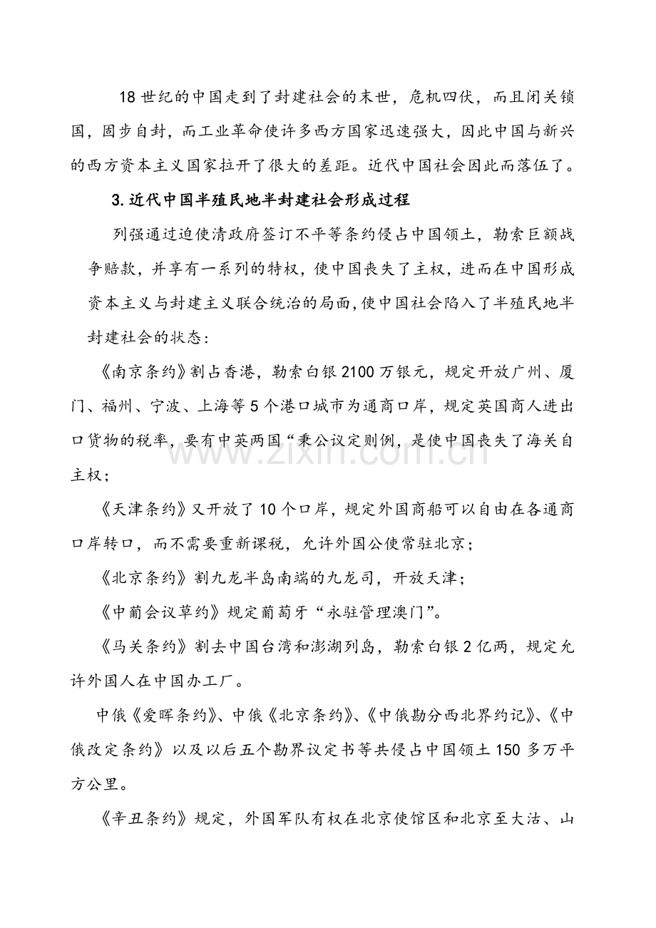 近现代史纲要复习资料.doc_第2页