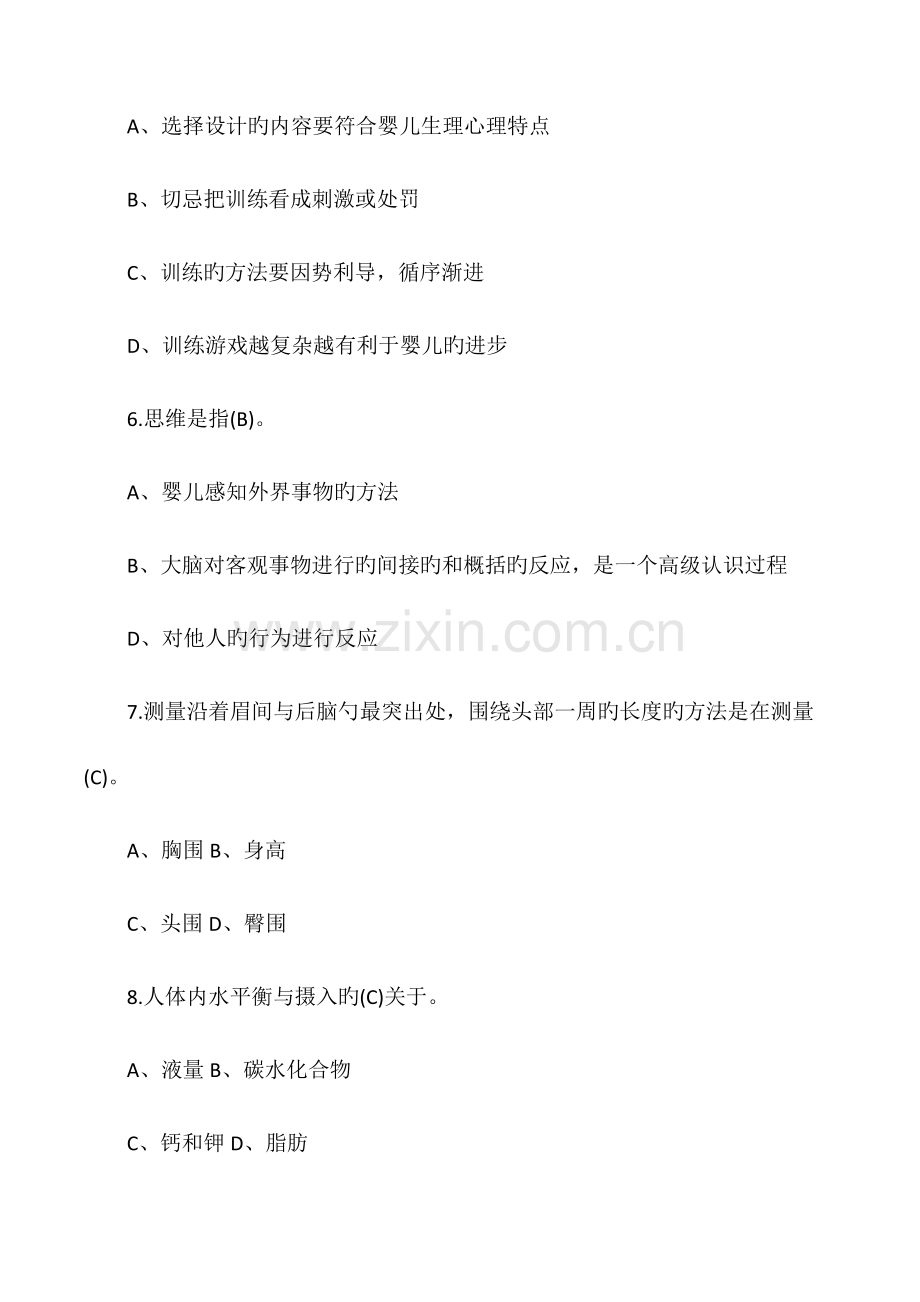 育婴师资格考试试题及答案.docx_第2页