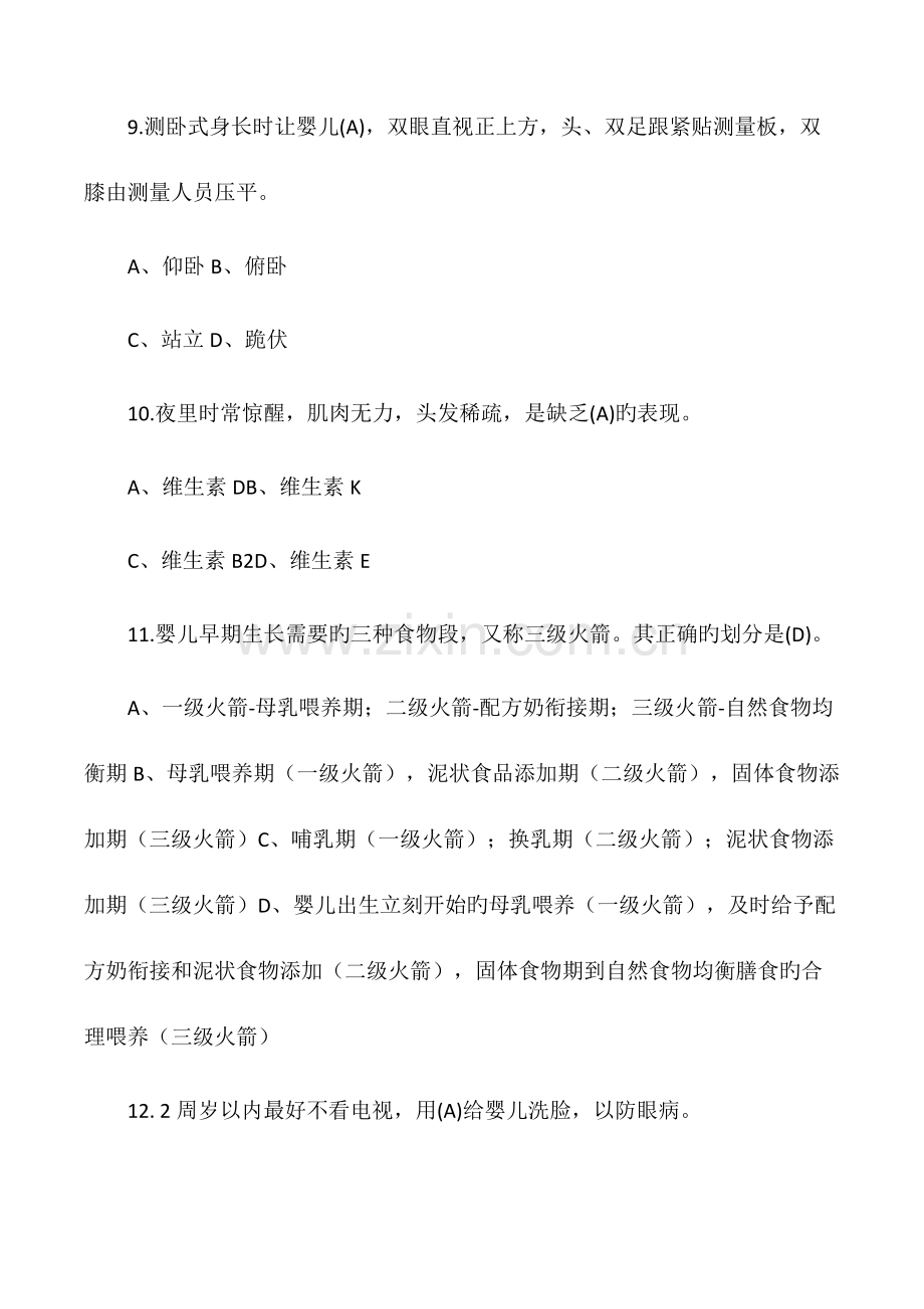 育婴师资格考试试题及答案.docx_第3页