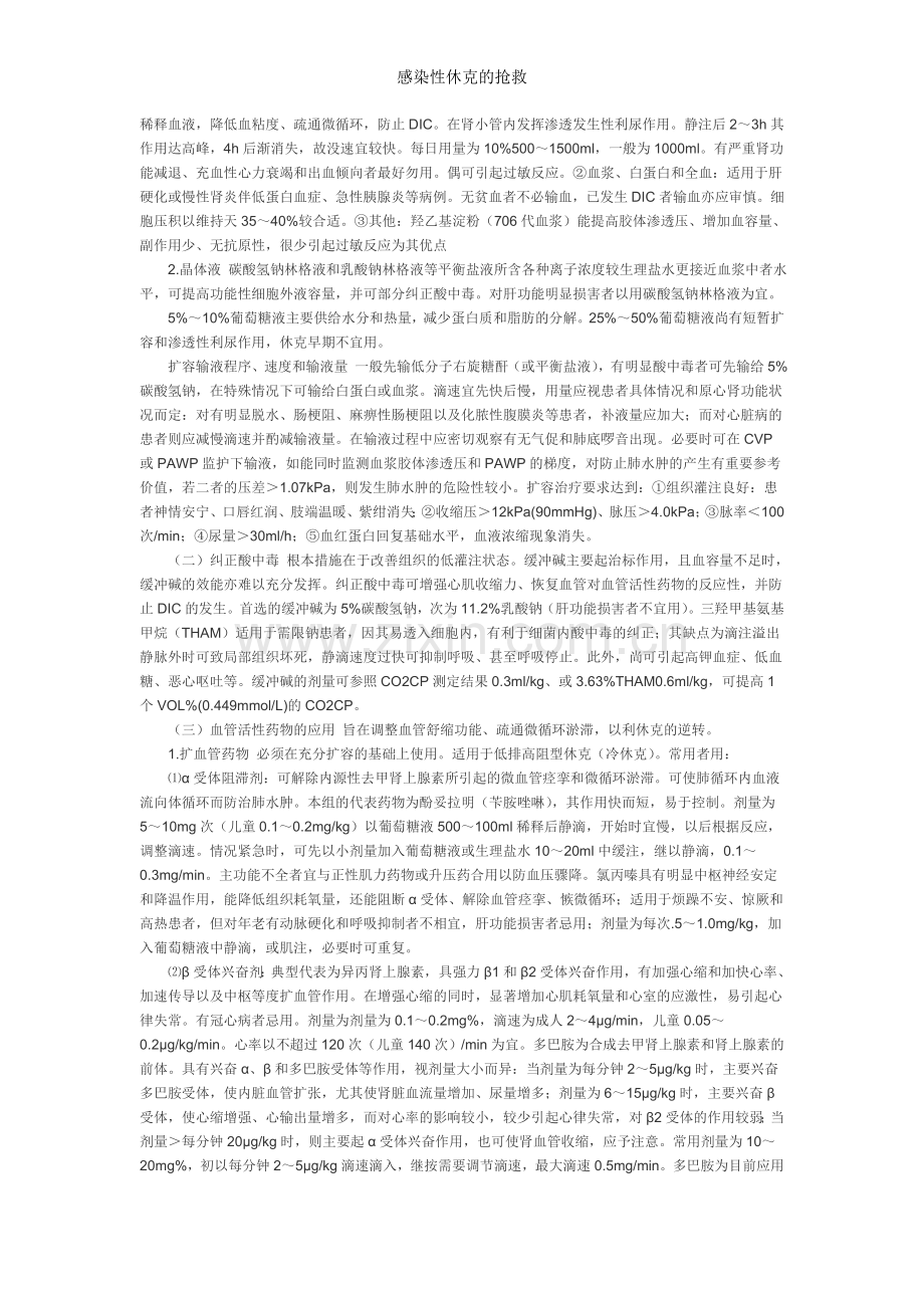 感染性休克的抢救.doc_第2页