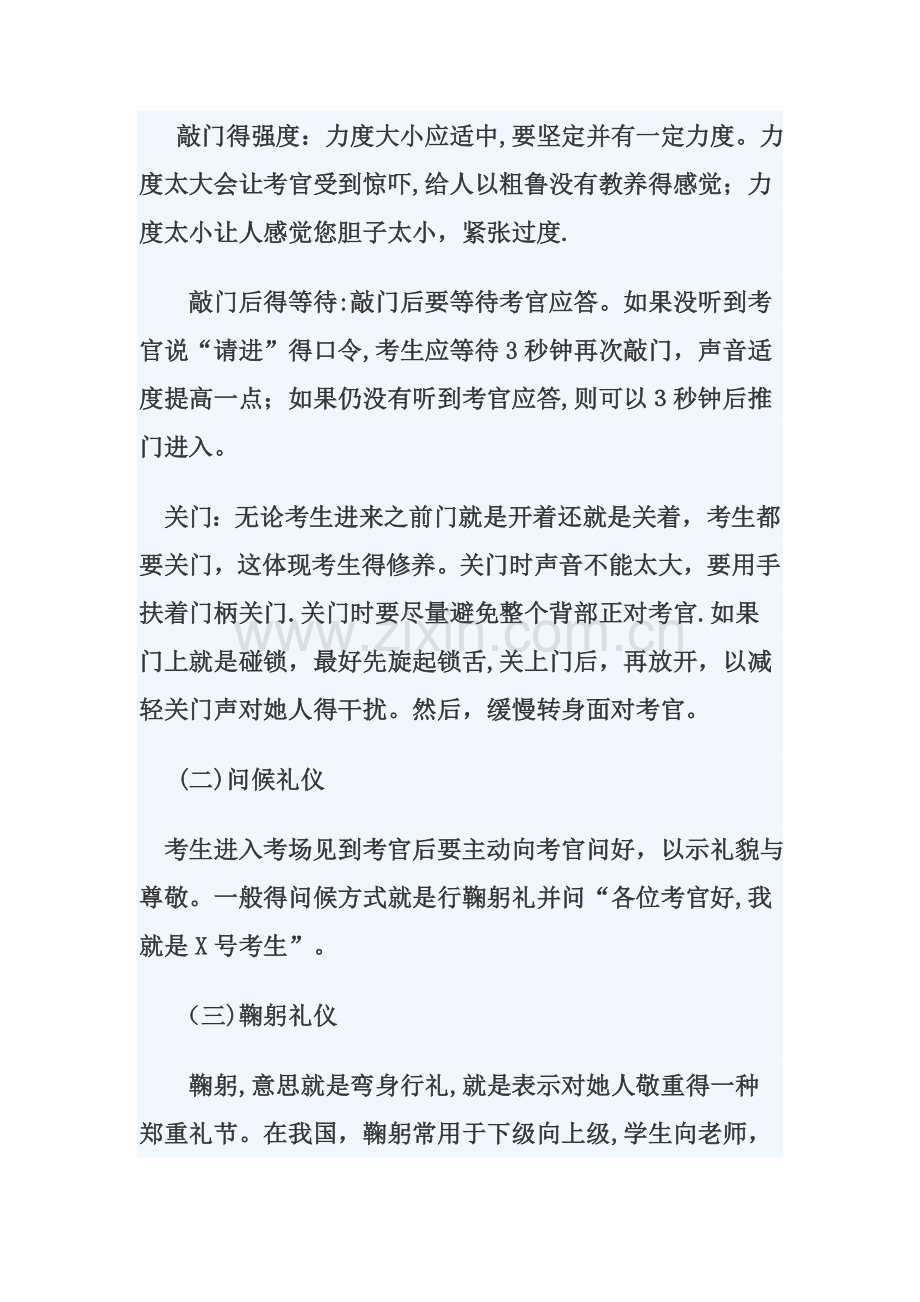 社区专职招聘面试着装注意.doc_第2页