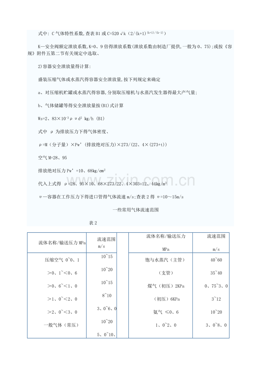 安全阀计算实例.doc_第3页