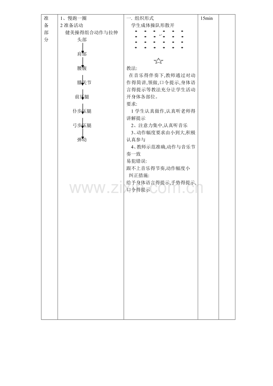 大众一级健美操教案全套.doc_第2页