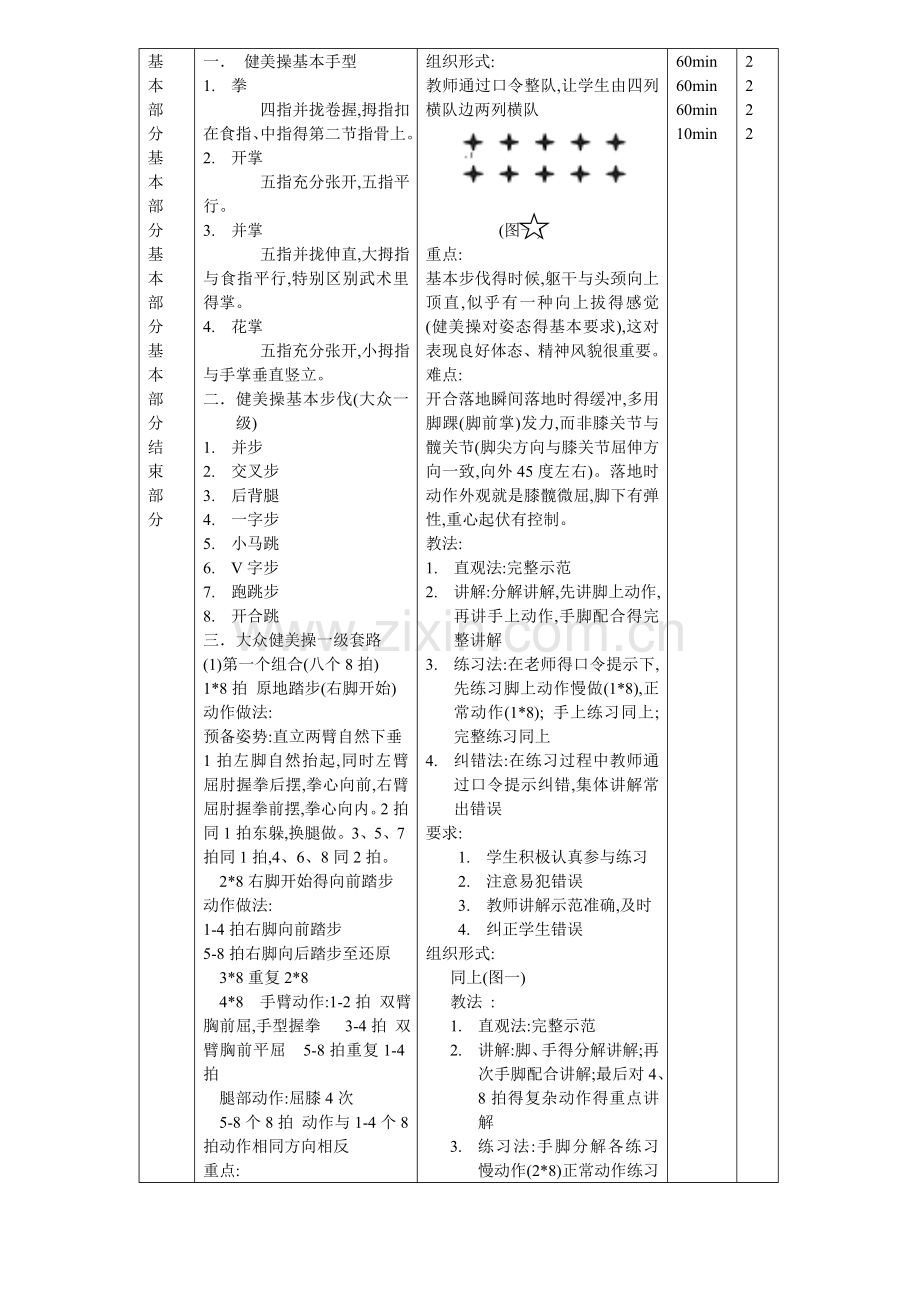 大众一级健美操教案全套.doc_第3页