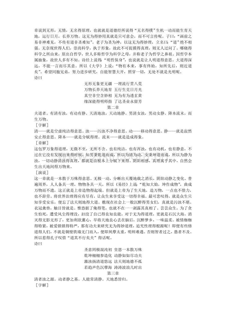 清静经白话解说.doc_第2页