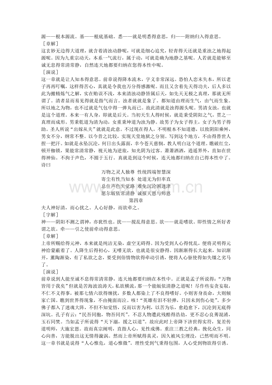 清静经白话解说.doc_第3页