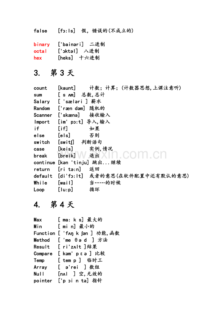 Java基础必会单词.doc_第2页