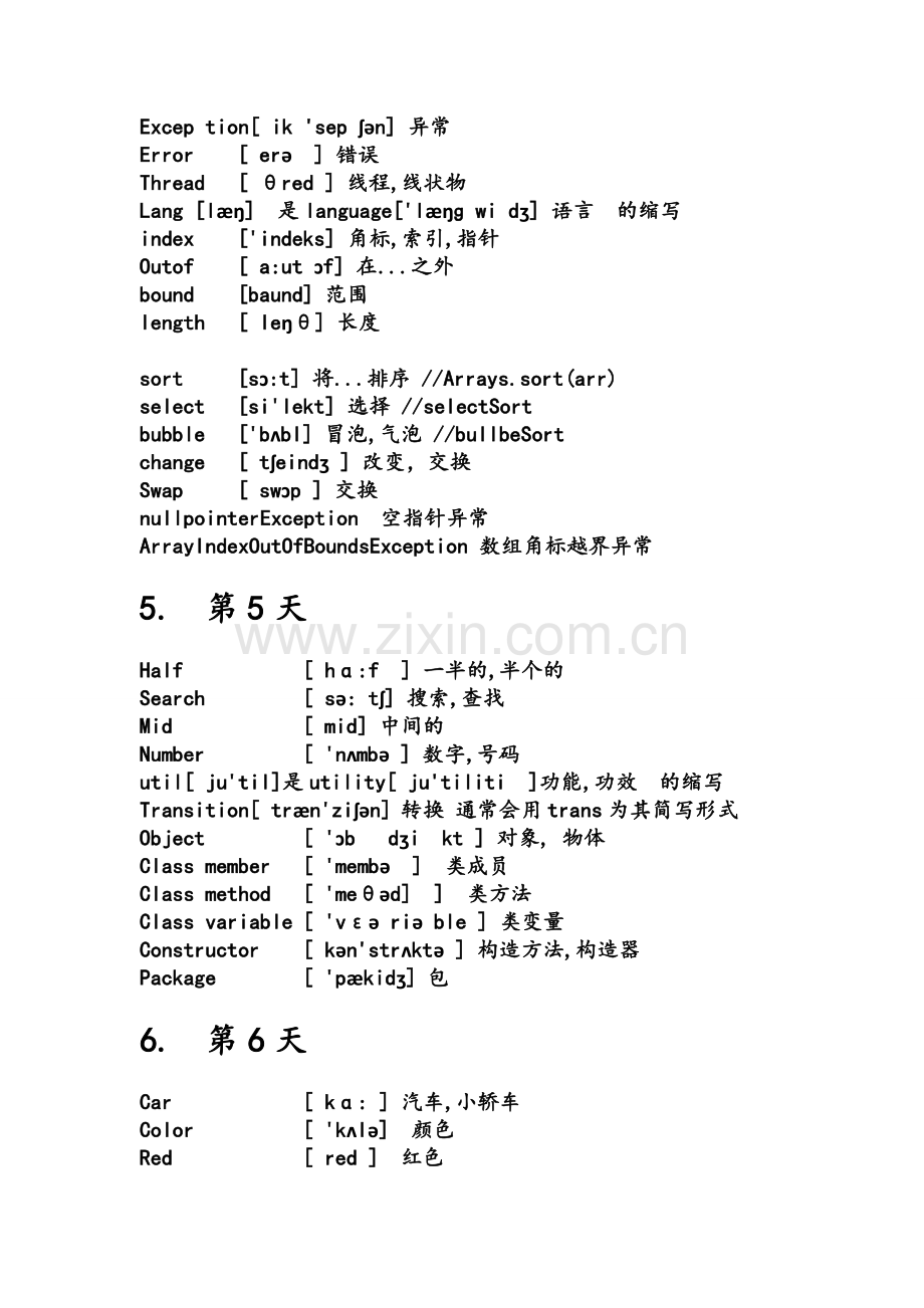 Java基础必会单词.doc_第3页