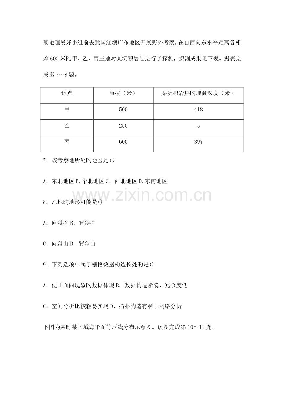 2023年教师资格证考试下初中地理模拟真题.docx_第3页