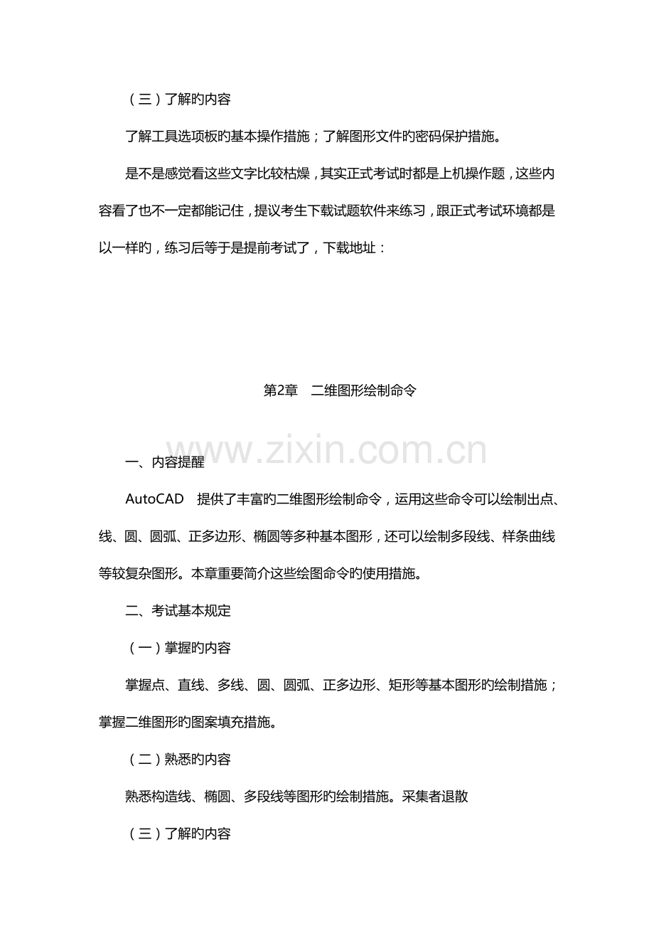 2023年模块职称计算机考试试题.doc_第2页