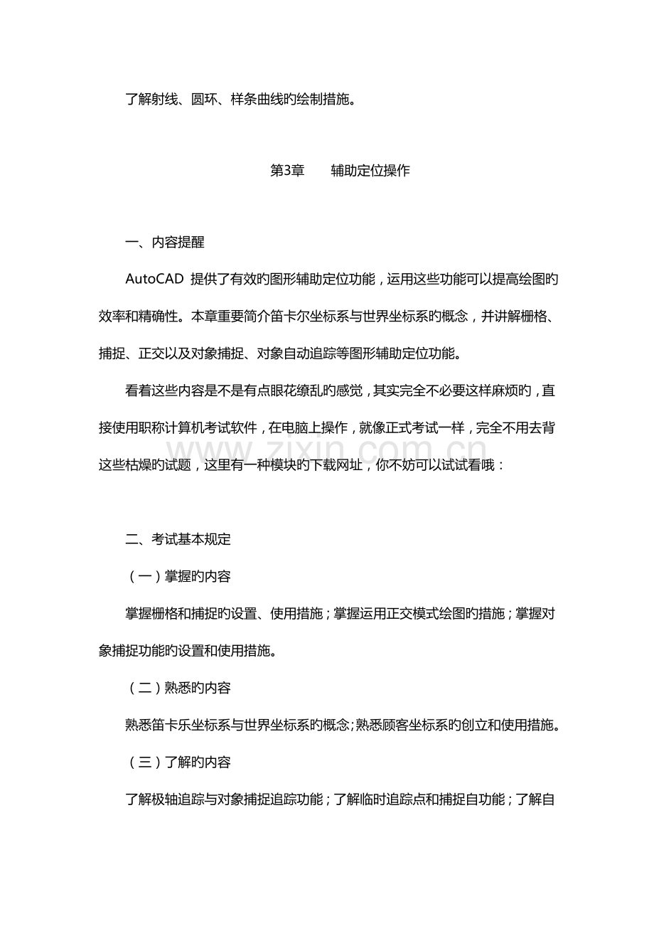 2023年模块职称计算机考试试题.doc_第3页