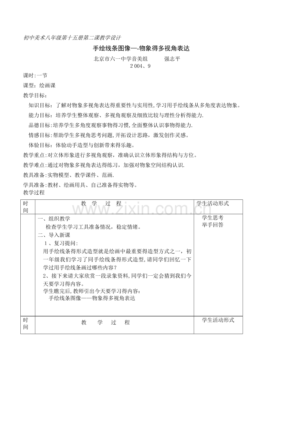 高中美术欣赏教案.doc_第1页