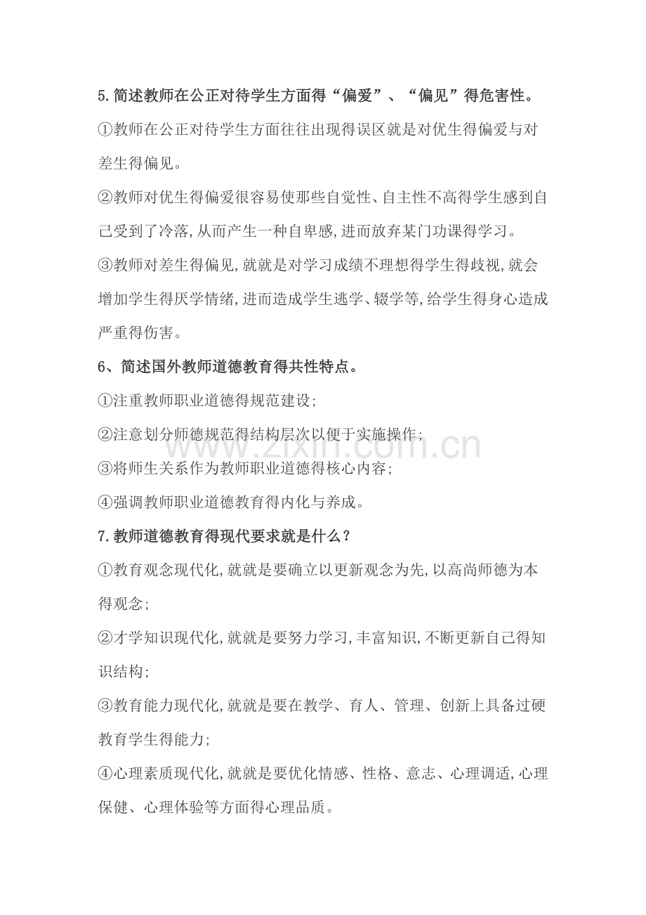 《中小学教师职业道德修养基本要求》试题和参考答案.doc_第2页