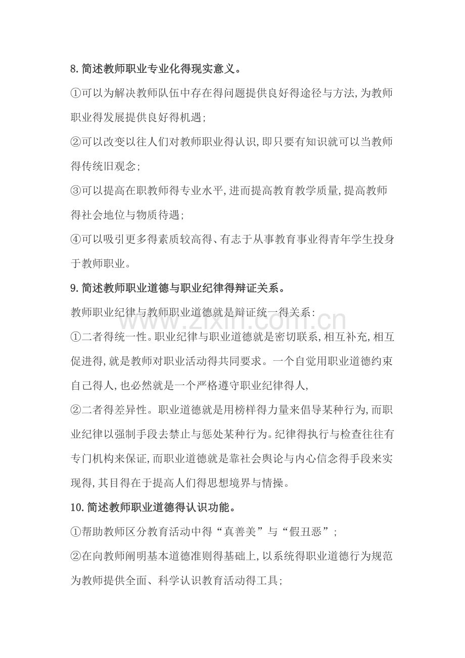 《中小学教师职业道德修养基本要求》试题和参考答案.doc_第3页