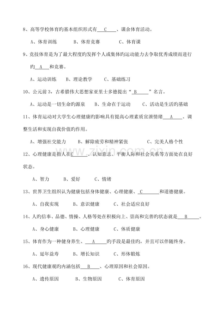 2023年大学体育理论考试.docx_第2页