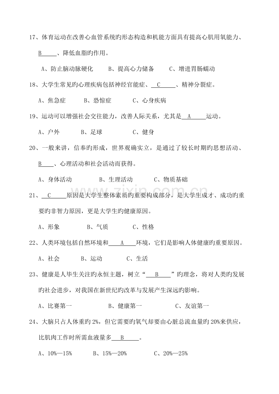 2023年大学体育理论考试.docx_第3页