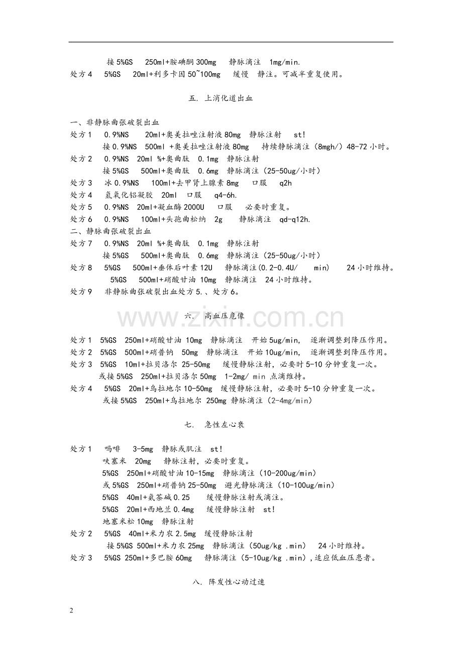 医院常见病处方集.doc_第2页