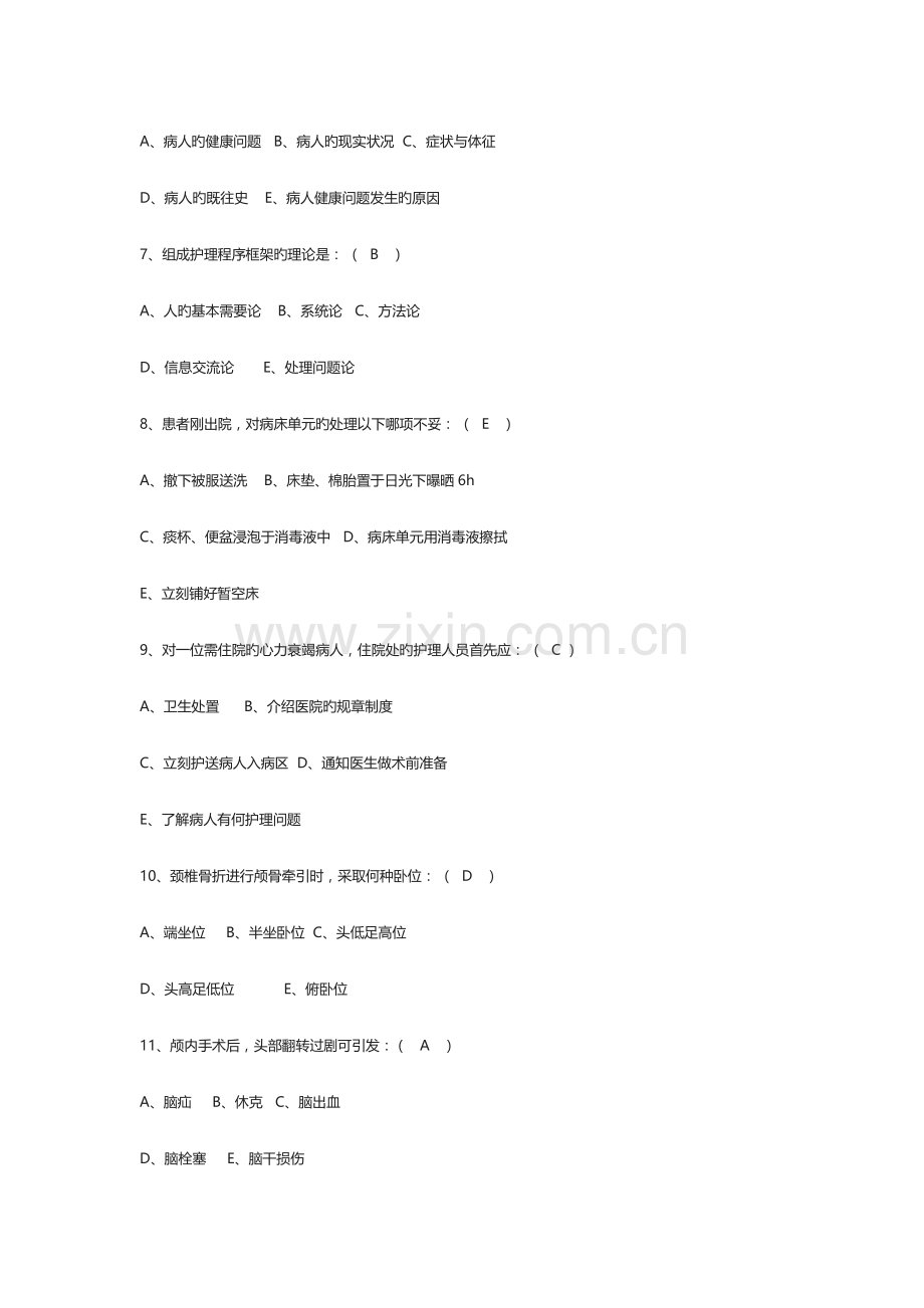 医院招聘护士考试题及答案.docx_第2页