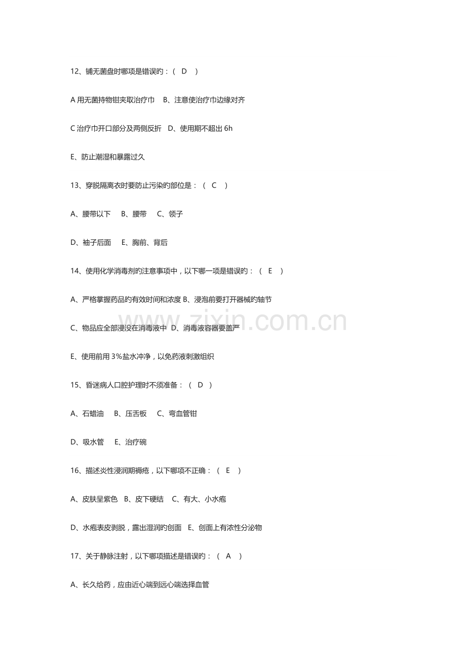 医院招聘护士考试题及答案.docx_第3页