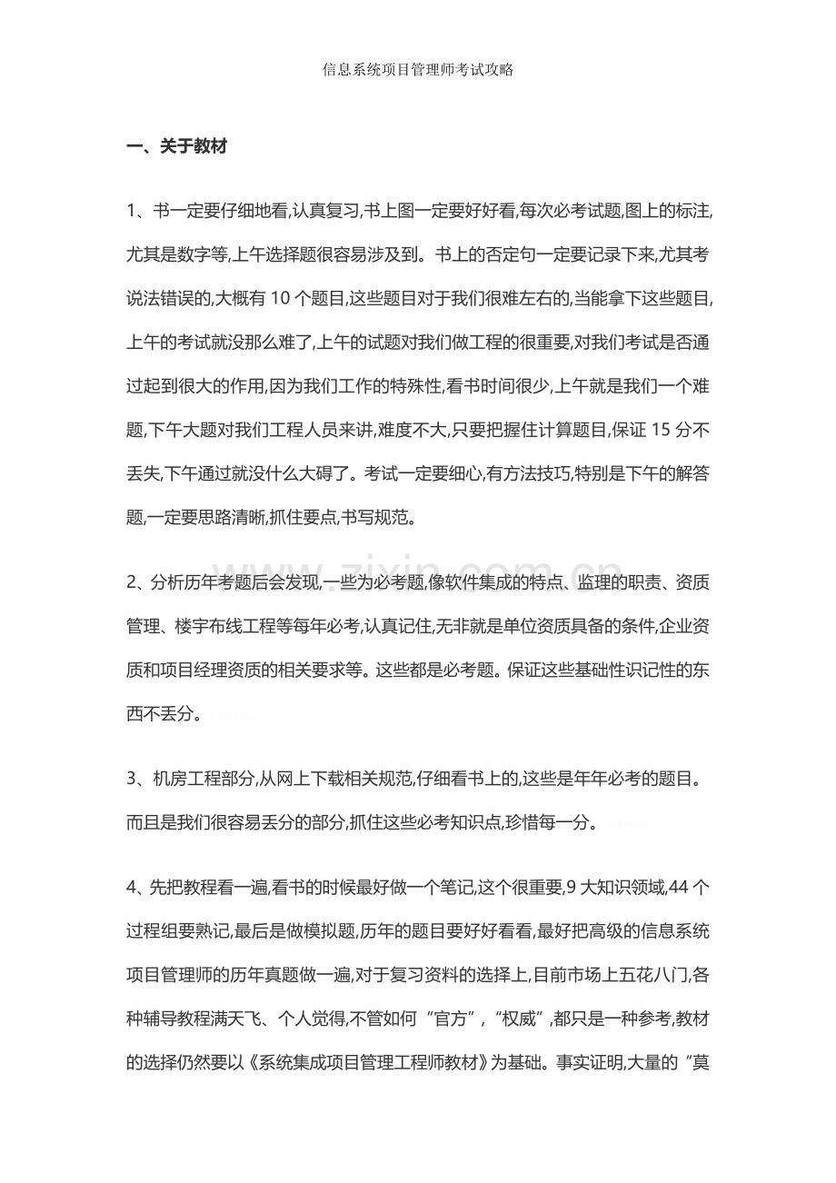 信息系统项目管理师考试攻略.doc_第1页