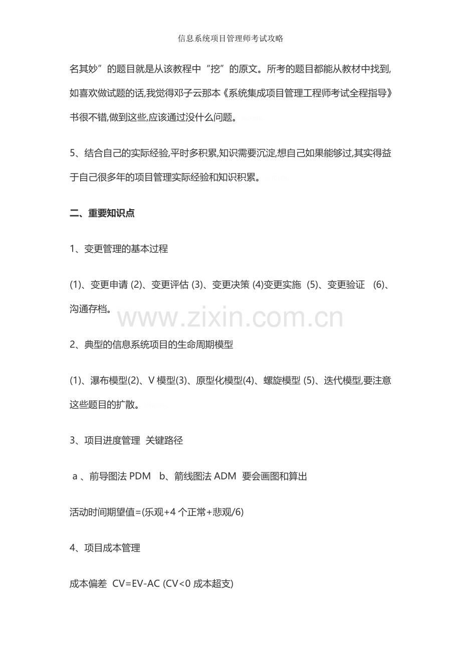 信息系统项目管理师考试攻略.doc_第2页