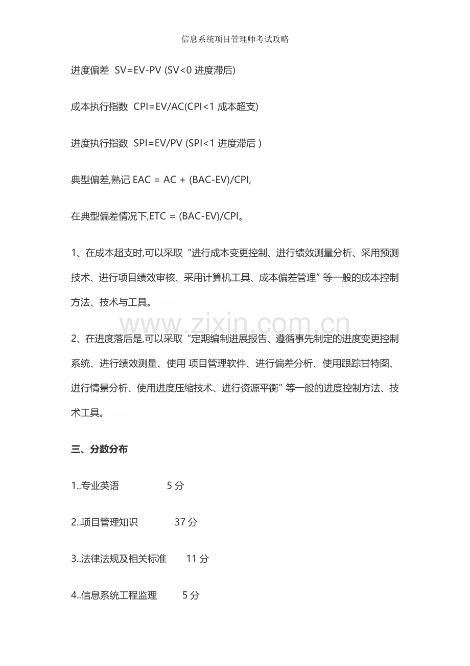 信息系统项目管理师考试攻略.doc_第3页