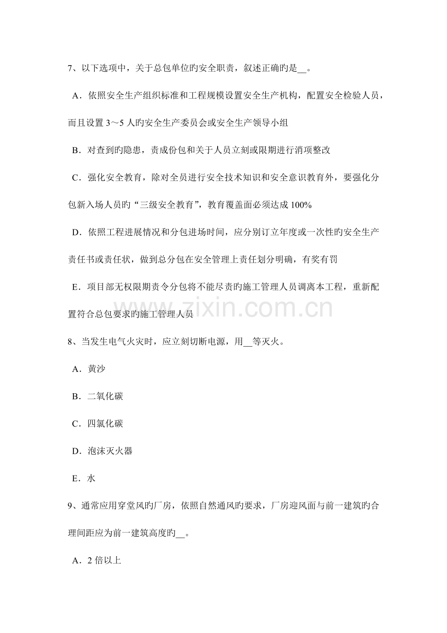 广东省安全员A证考试试题.docx_第3页