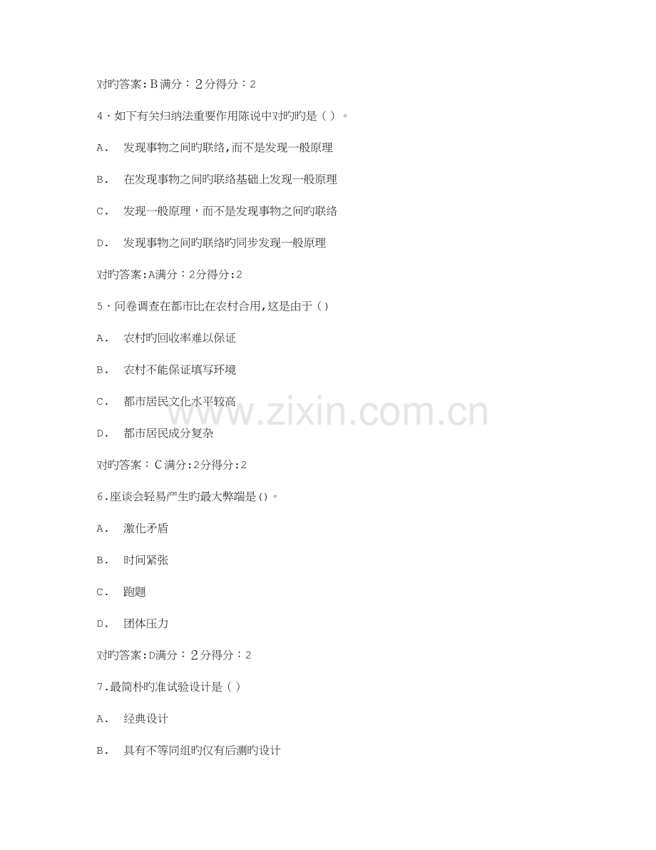 2023年华师社会研究方法在线作业秋答案.doc_第2页