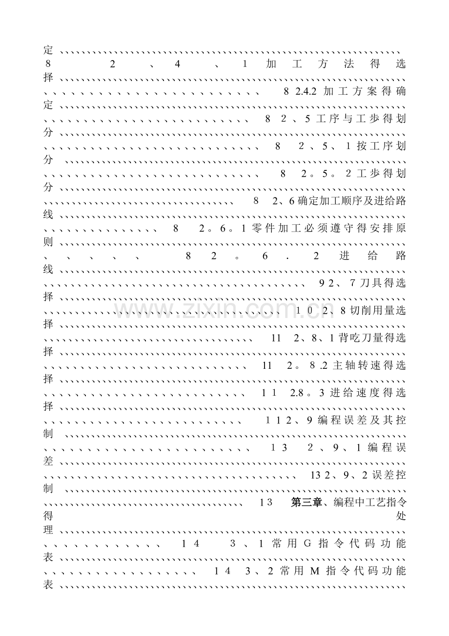 数控机床轴类零件加工工艺.doc_第2页