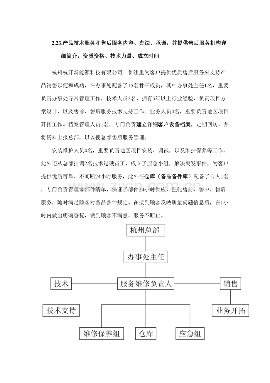 产品的核心技术服务和售后服务的内容标准措施承诺.docx_第2页