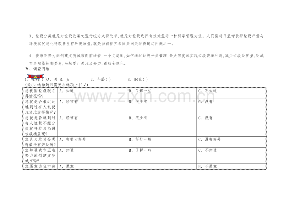 关于-垃圾分类的调查报告.doc_第3页