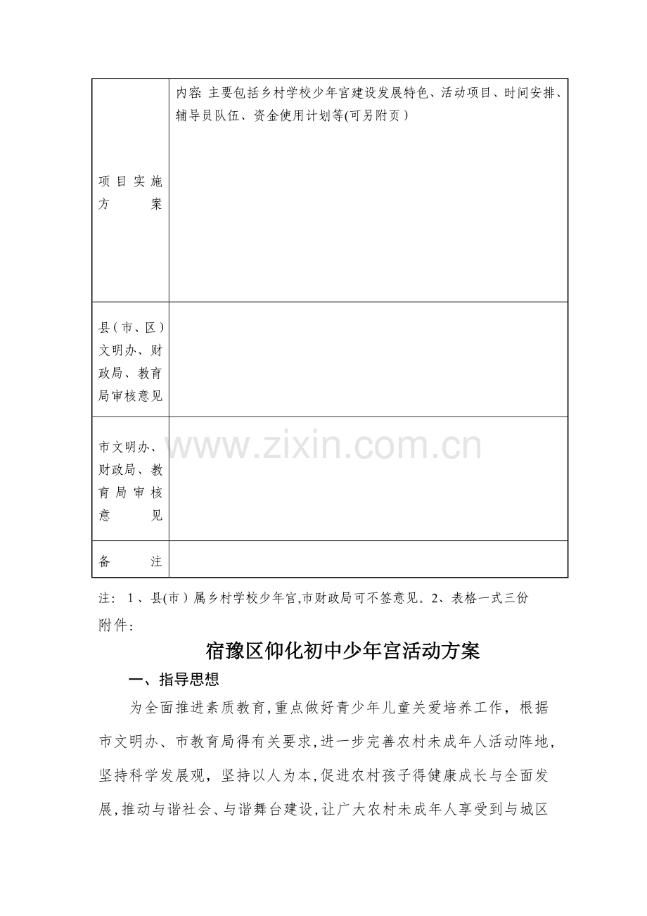 乡村学校少年宫项目申报书.doc_第3页