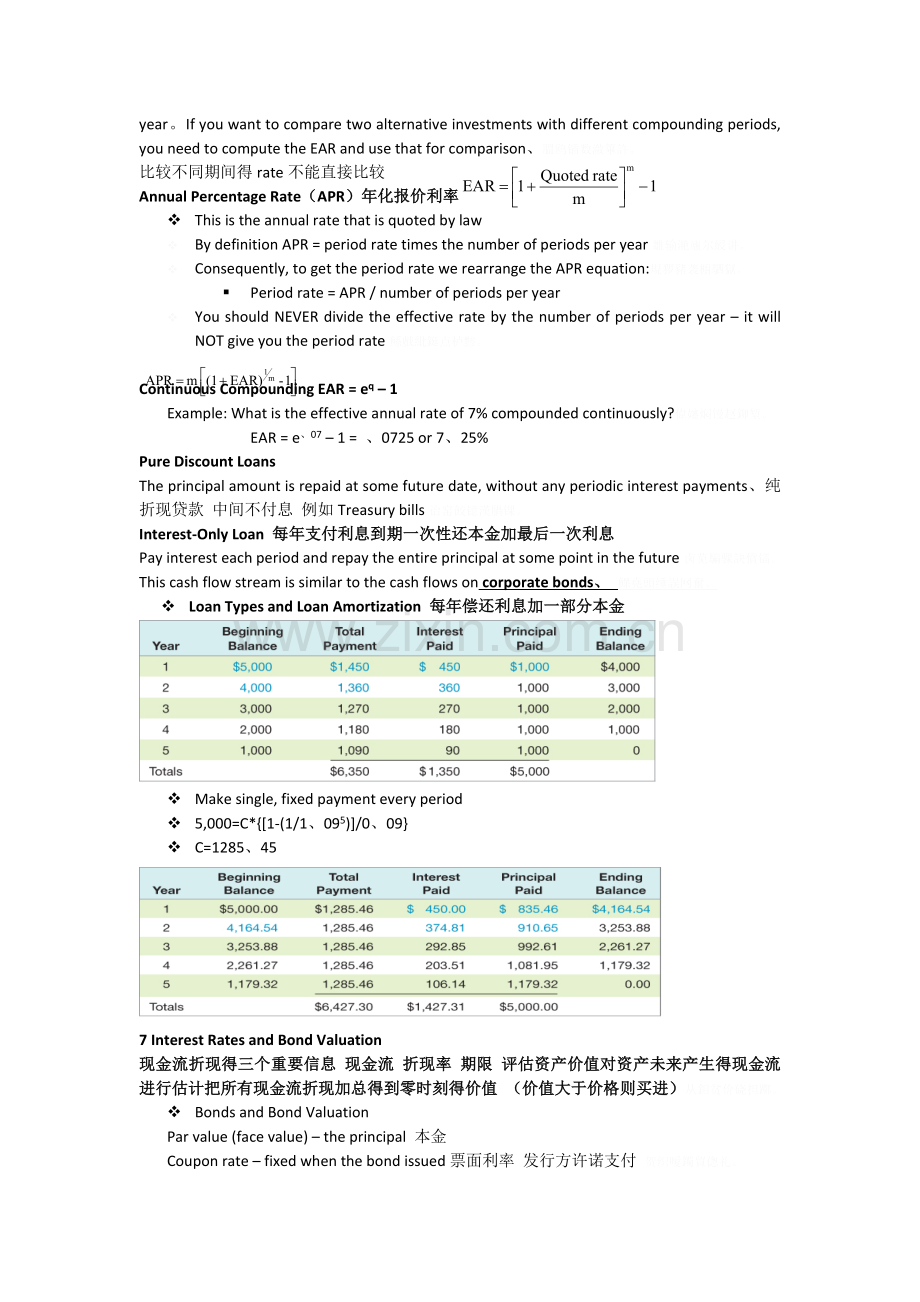 公司理财笔记整理.doc_第3页