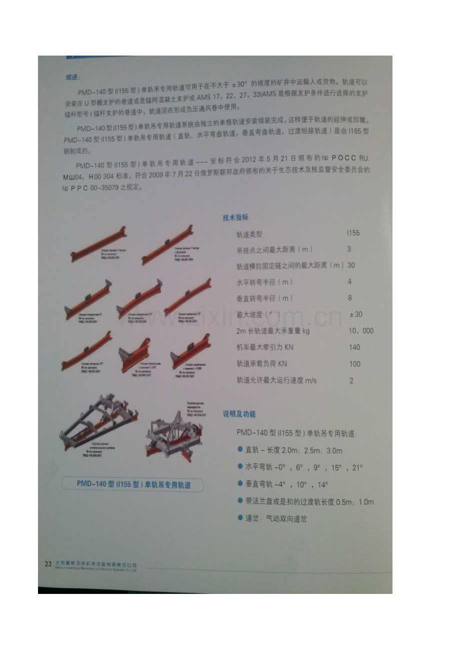 单轨吊设计资料.doc_第2页