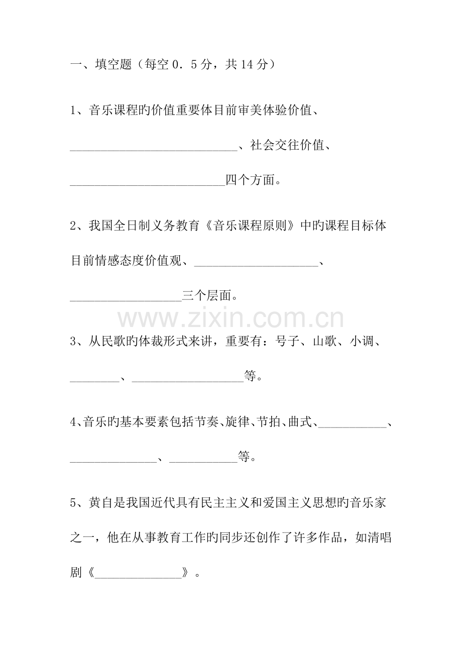 2023年小学音乐教师招聘考试试题附答案.docx_第1页