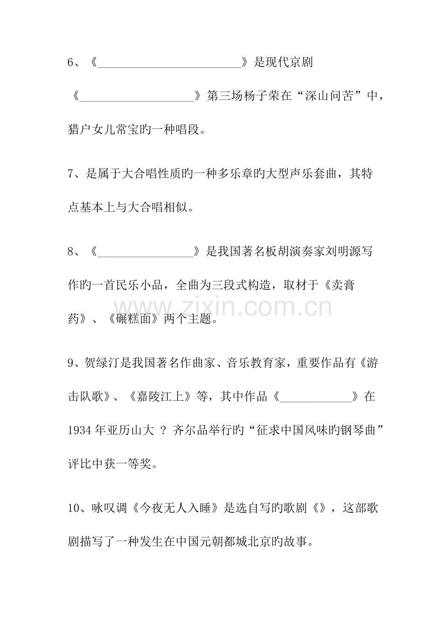 2023年小学音乐教师招聘考试试题附答案.docx_第2页